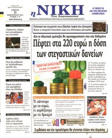 ΝΙΚΗ