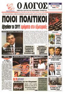 Ο ΛΟΓΟΣ