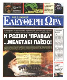 ΕΛΕΥΘΕΡΗ ΩΡΑ