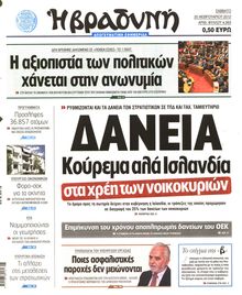 ΒΡΑΔΥΝΗ