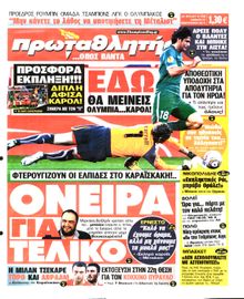 ΠΡΩΤΑΘΛΗΤΗΣ