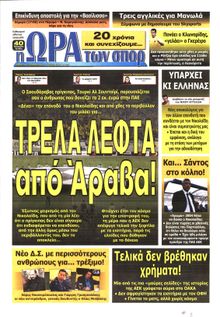 ΩΡΑ ΓΙΑ ΣΠΟΡ