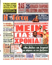 Η ΓΑΤΑ
