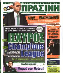 ΠΡΑΣΙΝΗ