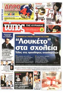 ΕΛΕΥΘΕΡΟΣ ΤΥΠΟΣ  ΚΥΡΙΑΚΗΣ