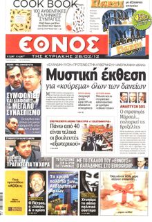 ΕΘΝΟΣ  ΚΥΡΙΑΚΗΣ