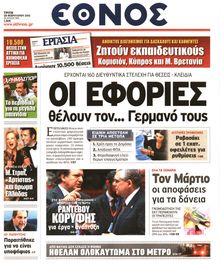 ΕΘΝΟΣ