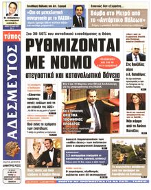 ΑΔΕΣΜΕΥΤΟΣ ΤΥΠΟΣ