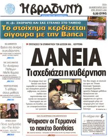 ΒΡΑΔΥΝΗ