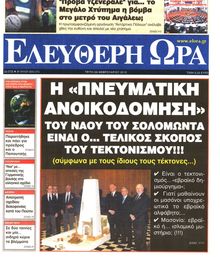 ΕΛΕΥΘΕΡΗ ΩΡΑ