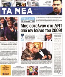 ΤΑ ΝΕΑ