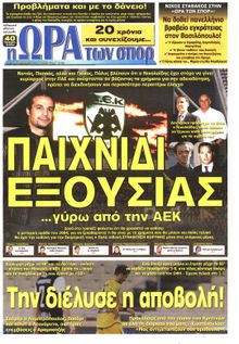 ΩΡΑ ΓΙΑ ΣΠΟΡ