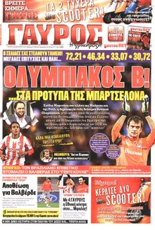 ΓΑΥΡΟΣ