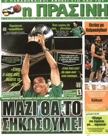 ΠΡΑΣΙΝΗ