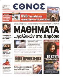 ΕΘΝΟΣ