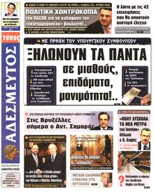 ΑΔΕΣΜΕΥΤΟΣ ΤΥΠΟΣ