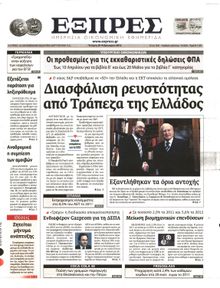 ΕΞΠΡΕΣ