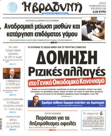 ΒΡΑΔΥΝΗ