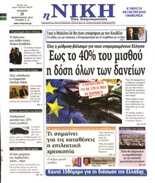 ΝΙΚΗ