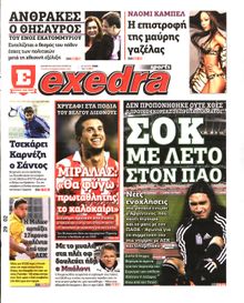 ΕΞΕΔΡΑ (EXEDRA.GR)