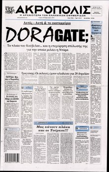Η ΑΚΡΟΠΟΛΗ