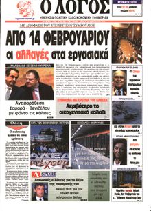 Ο ΛΟΓΟΣ