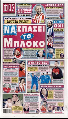 ΦΩΣ ΤΩΝ ΣΠΟΡ