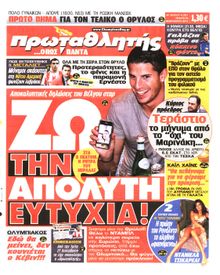 ΠΡΩΤΑΘΛΗΤΗΣ