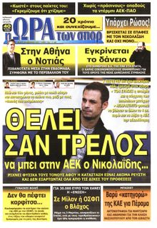 ΩΡΑ ΓΙΑ ΣΠΟΡ