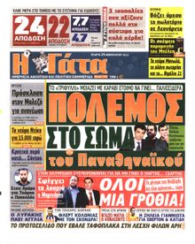 Η ΓΑΤΑ