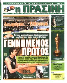 ΠΡΑΣΙΝΗ