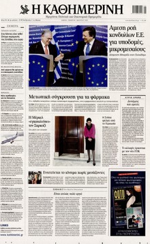 ΚΑΘΗΜΕΡΙΝΗ