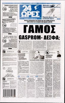 24 ΩΡΕΣ