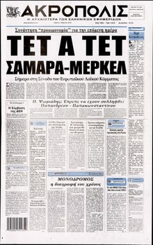 Η ΑΚΡΟΠΟΛΗ