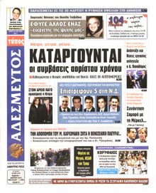 ΑΔΕΣΜΕΥΤΟΣ ΤΥΠΟΣ