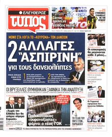 ΕΛΕΥΘΕΡΟΣ ΤΥΠΟΣ