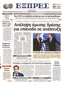 ΕΞΠΡΕΣ