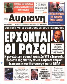 ΑΥΡΙΑΝΗ