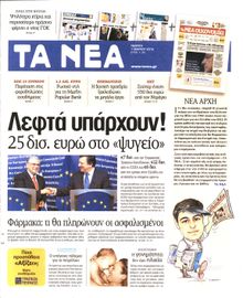 ΤΑ ΝΕΑ