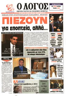 Ο ΛΟΓΟΣ