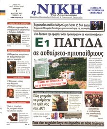 ΝΙΚΗ