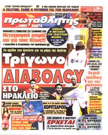 ΠΡΩΤΑΘΛΗΤΗΣ