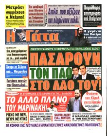 Η ΓΑΤΑ