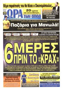 ΩΡΑ ΓΙΑ ΣΠΟΡ