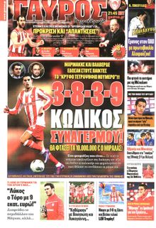 ΓΑΥΡΟΣ