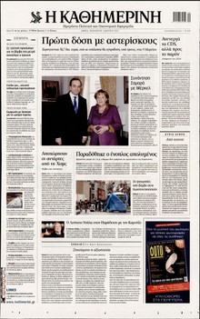 ΚΑΘΗΜΕΡΙΝΗ