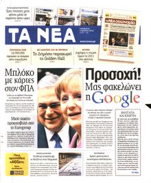 ΤΑ ΝΕΑ