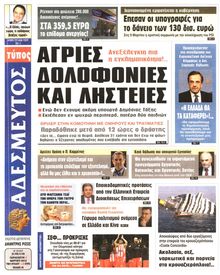 ΑΔΕΣΜΕΥΤΟΣ ΤΥΠΟΣ