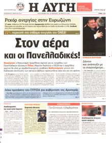 ΑΥΓΗ
