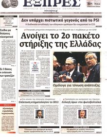 ΕΞΠΡΕΣ